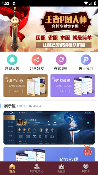 王者P图