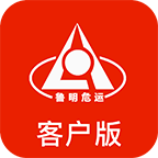 鲁明危运