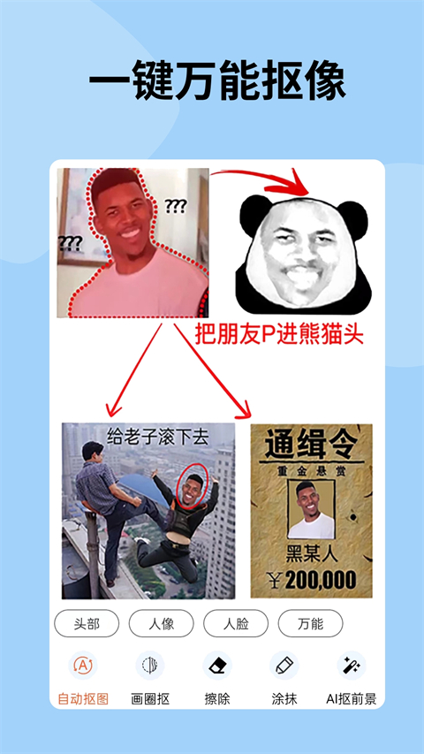 暴走p图免费版