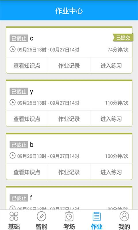 外语通初中版app