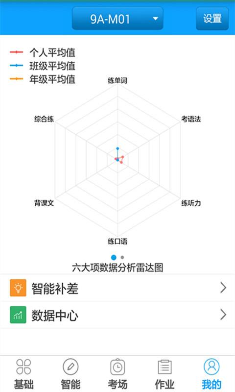 外语通初中版app