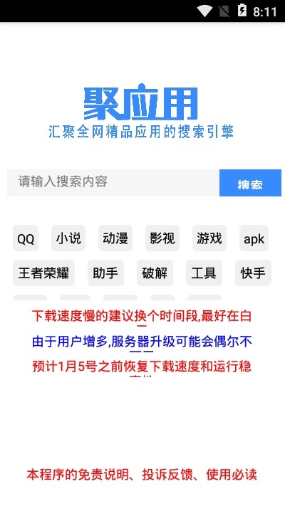 聚应用免登录