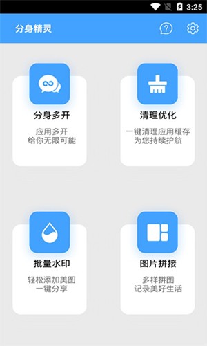 分身精灵免费版