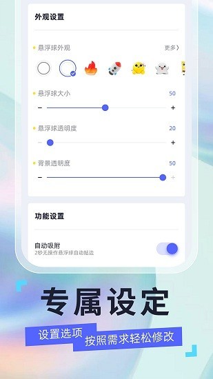 悬浮球安卓版