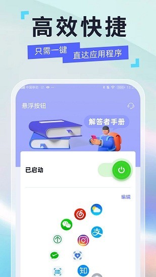 悬浮球安卓版