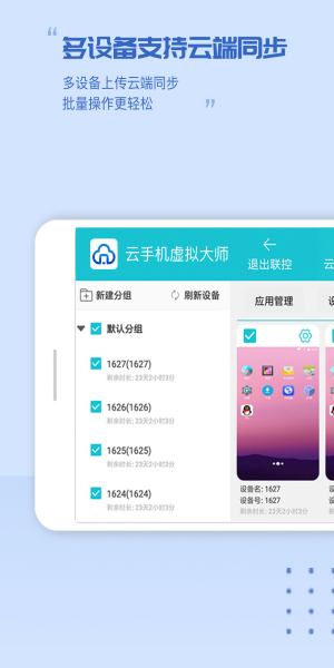 云手机免费版