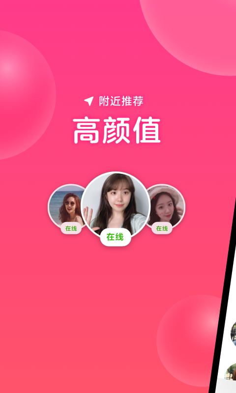 心遇找对象