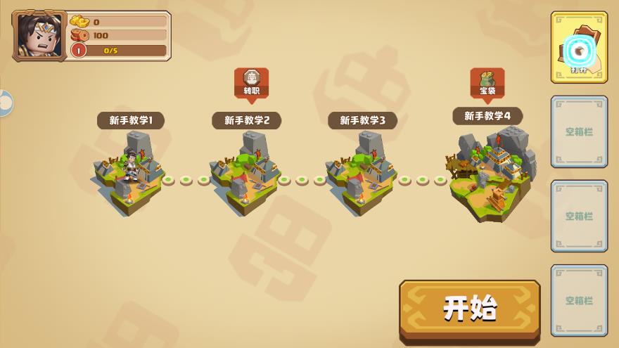 布陣小軍師