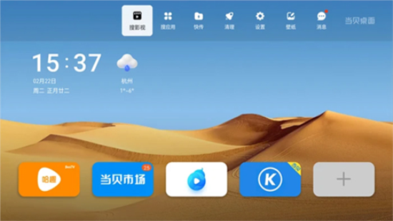当贝桌面tv版