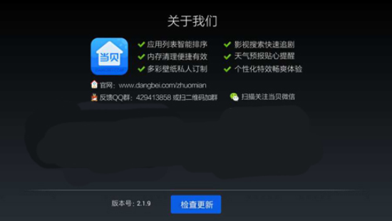 当贝桌面tv版