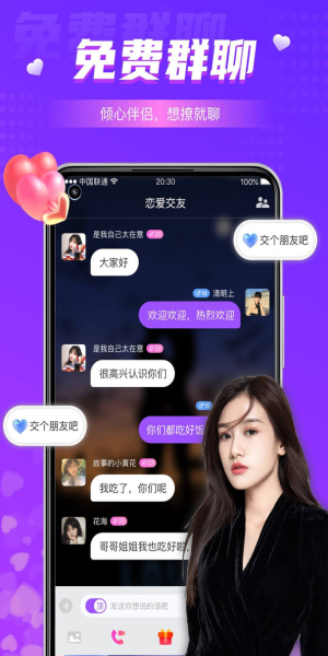 同城夜聊免费版