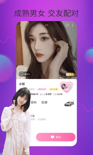 面具交友派对