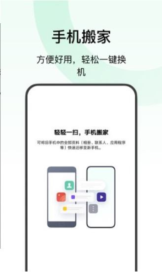 欢太手机搬家app