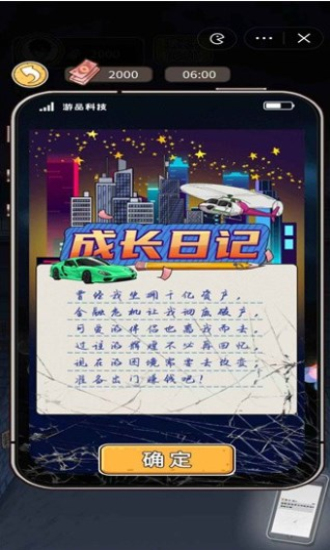 成长日记内置gm菜单