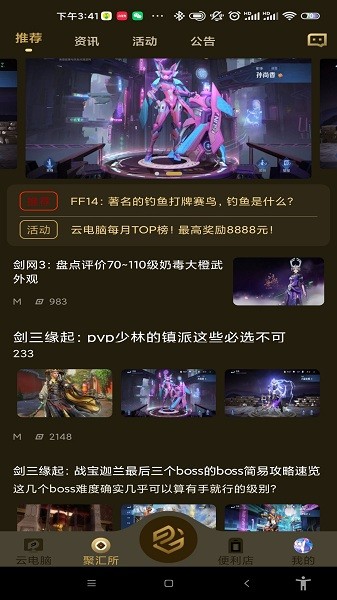 易腾云电脑