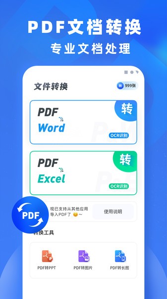 文件转换软件