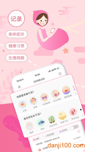 大姨妈手机软件