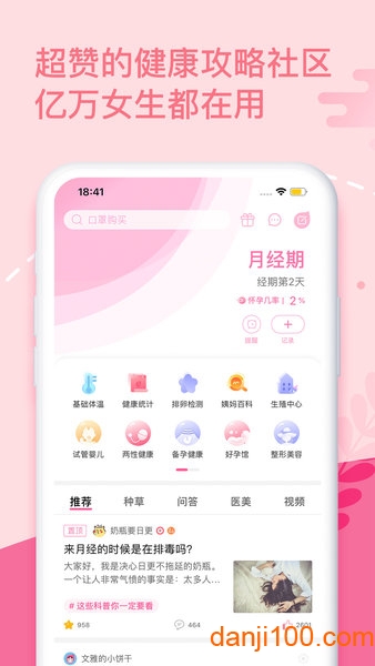 大姨妈手机软件