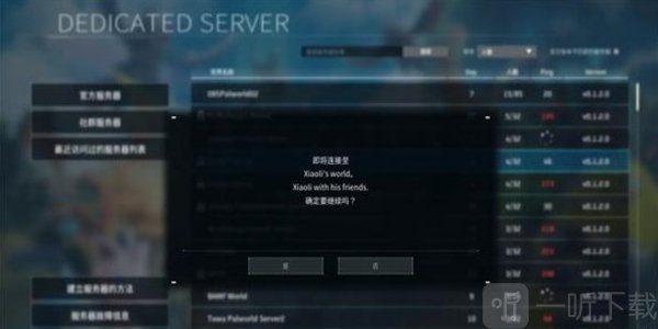 幻兽帕鲁联机提示no password怎么解决 幻兽帕鲁联机提示no password解决方法