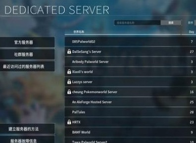 幻兽帕鲁联机提示no password怎么解决 幻兽帕鲁联机提示no password解决方法