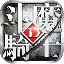 斗魔骑士英雄试炼