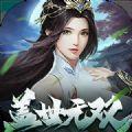 上古情歌盖世无双