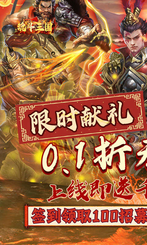 魂斗三国名酱三国