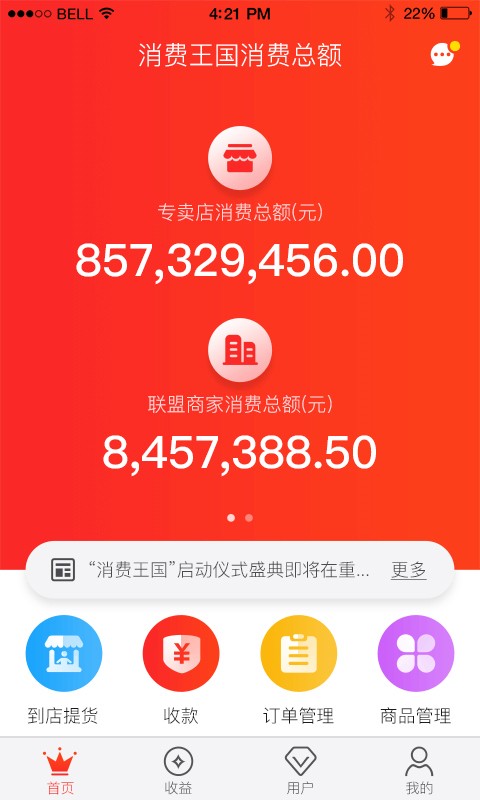 消費王國