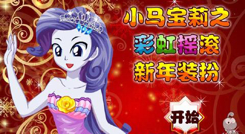 小马宝莉之友谊大赛