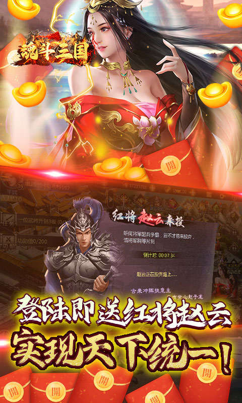 魂斗三国名酱三国