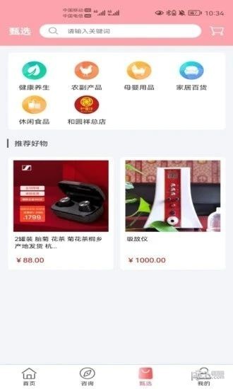圆祥健康购物