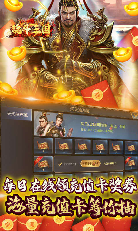 魂斗三国名酱三国