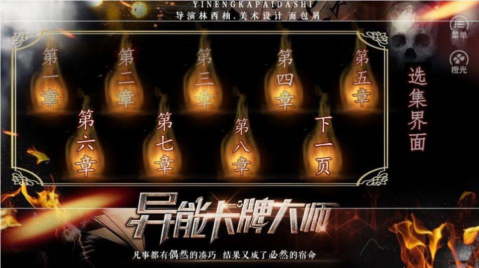 异能卡牌大师橙光