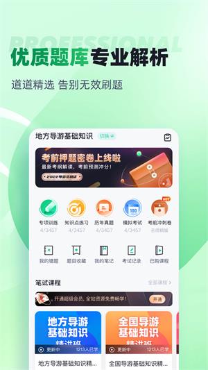 导游资格证聚题库