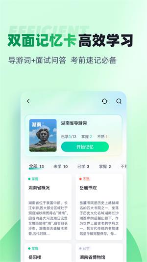 导游资格证聚题库