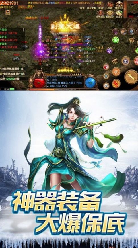 耀光冰雪三职业传奇