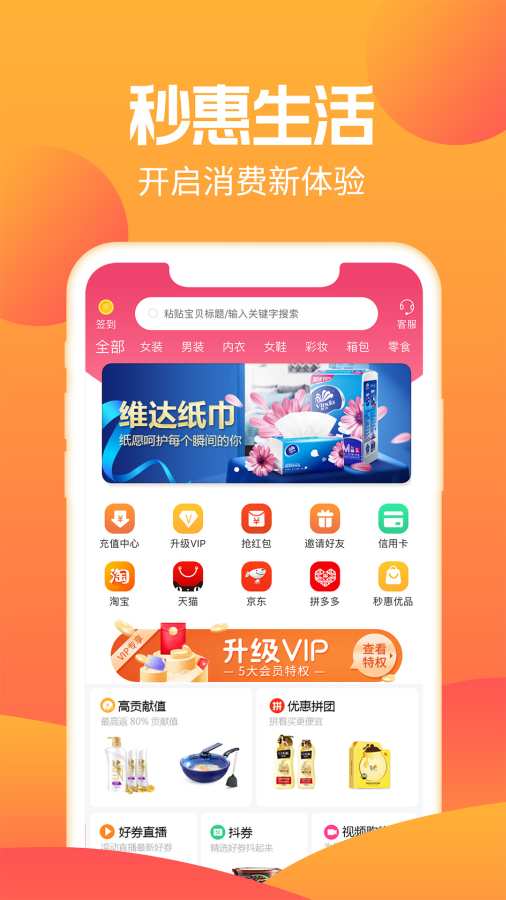 秒惠