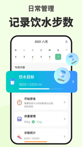 轻断食健康食谱计划