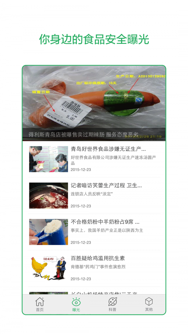 干净么食品安全管理