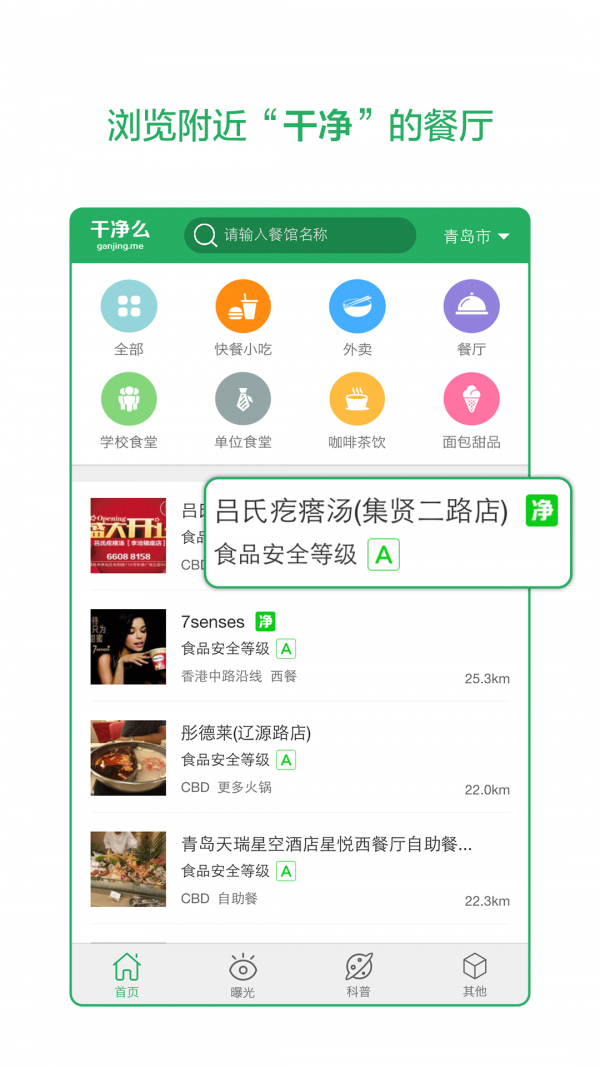 干净么食品安全管理