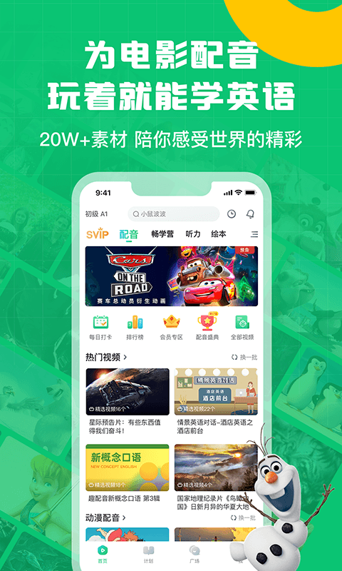 英语趣味配音