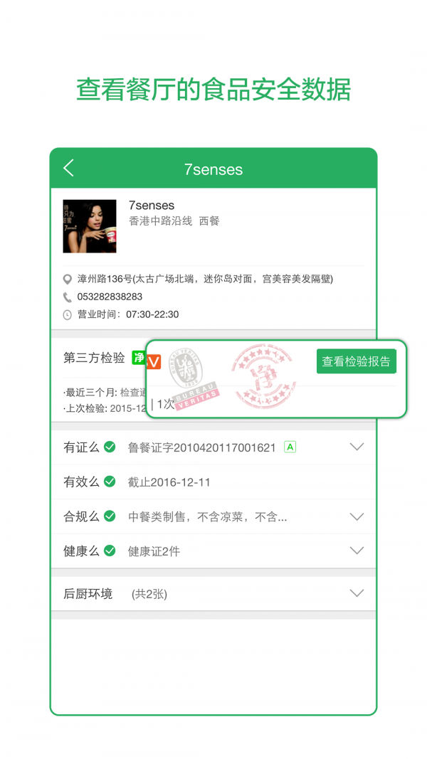 干净么食品安全管理