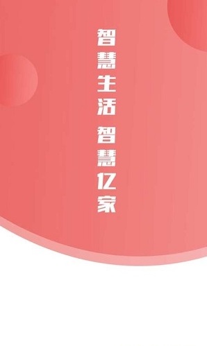亿社区