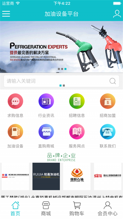 加油设备