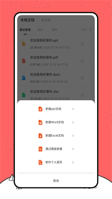 好课件