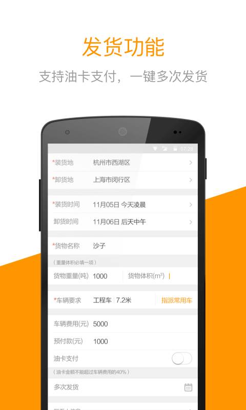 快到网货运
