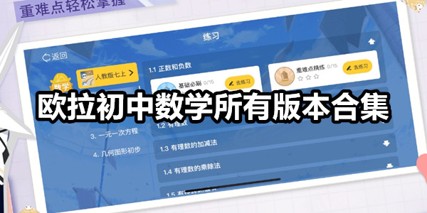 欧拉初中数学