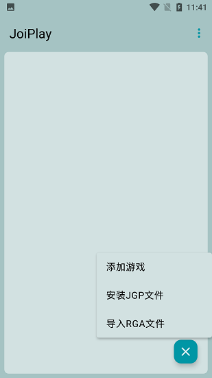 JoiPlay模拟器汉化版