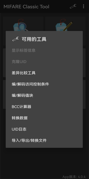 MifareClassicTool汉化版