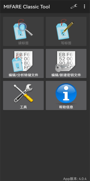 MifareClassicTool汉化版